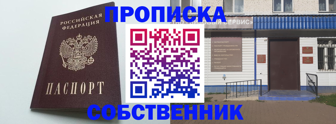 прописка ребенка в Нефтекамске