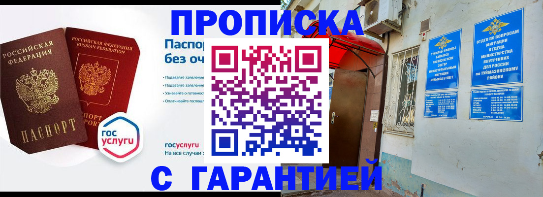 прописка законно в Нефтекамске