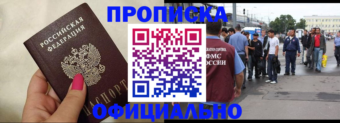 купить прописку в Нефтекамске