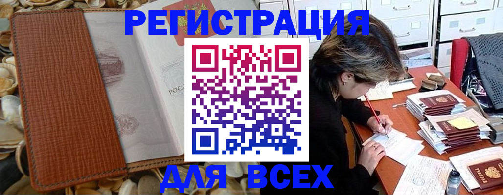 прописка 2025 в Нефтекамске