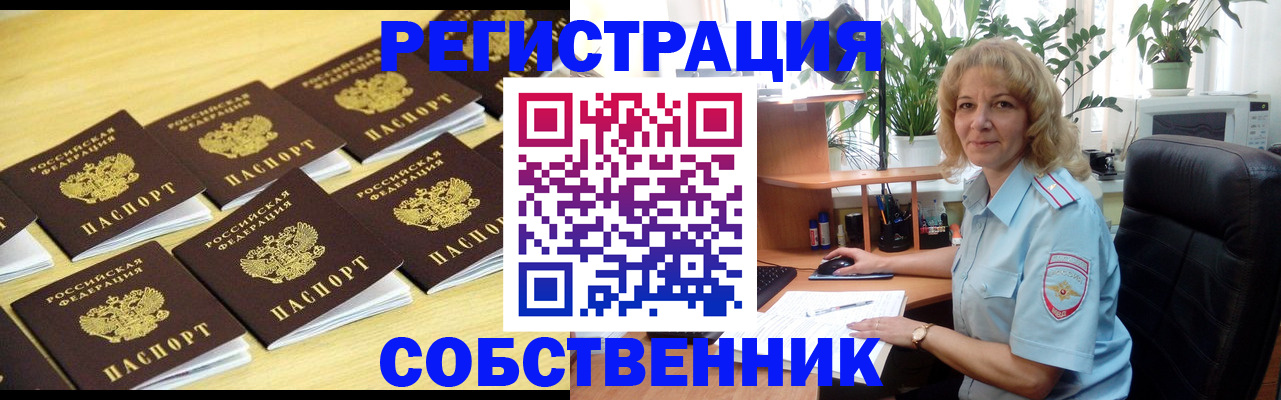 прописка от собственника в Нефтекамске